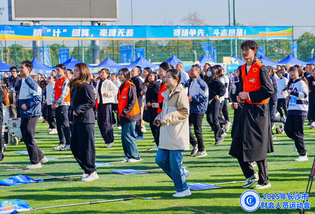 奋竞卓越 2025长沙财会人员运动会举行