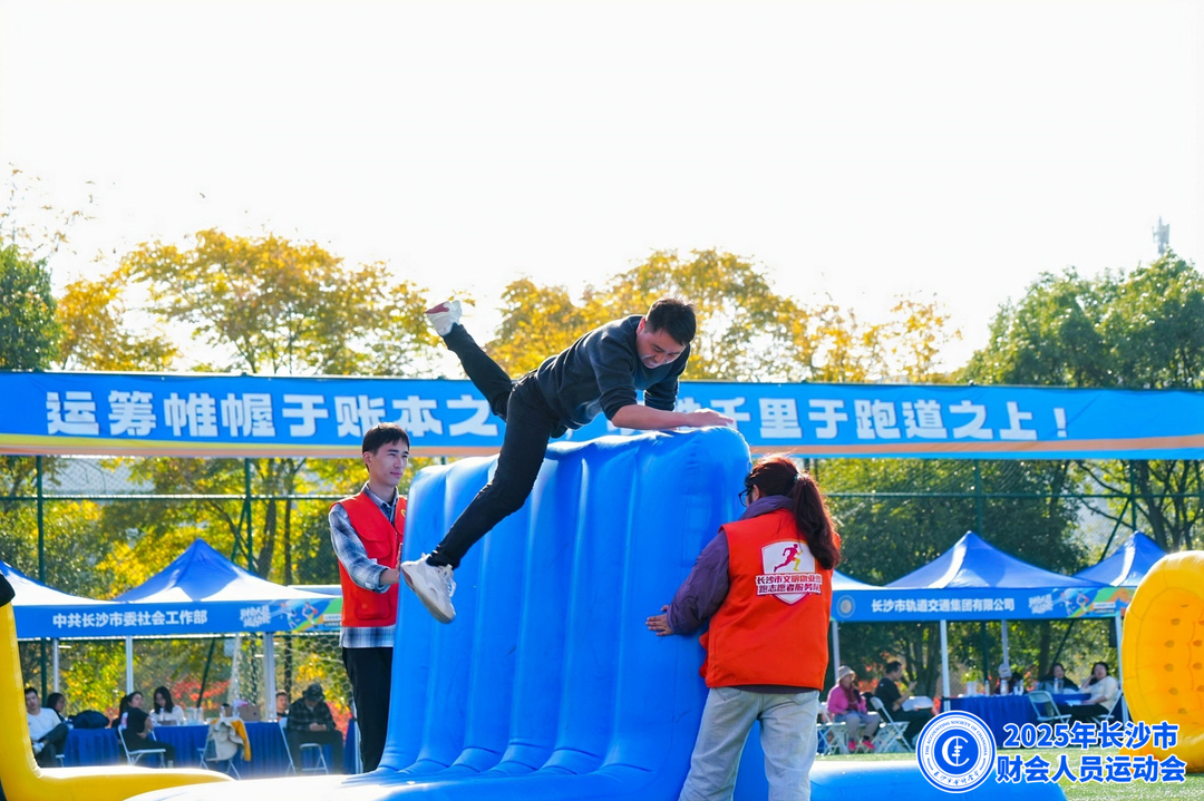 奋竞卓越 2025长沙财会人员运动会举行