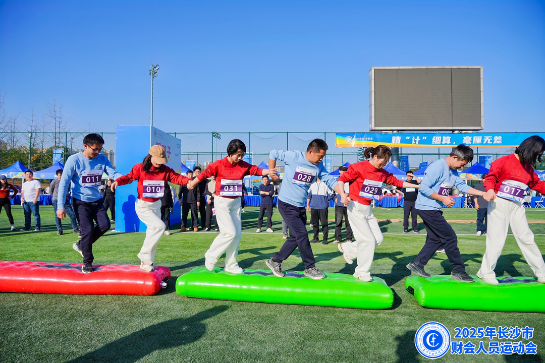奋竞卓越 2025长沙财会人员运动会举行