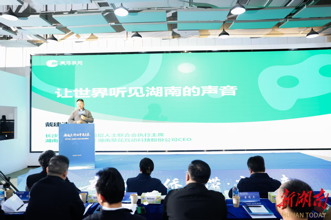 乘风破浪向全球,长沙统战搭台赋能企业出海