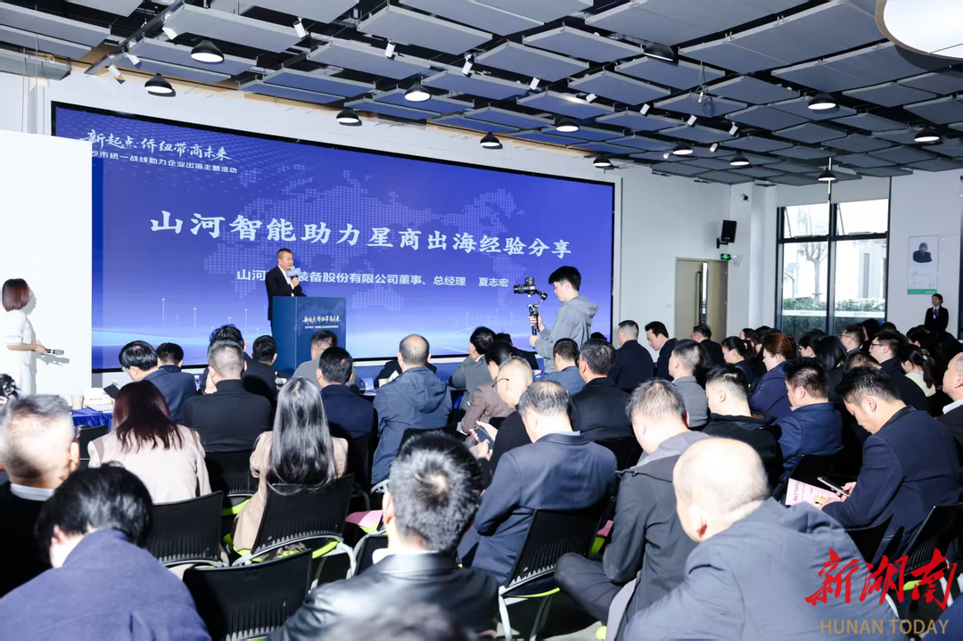 乘风破浪向全球,长沙统战搭台赋能企业出海