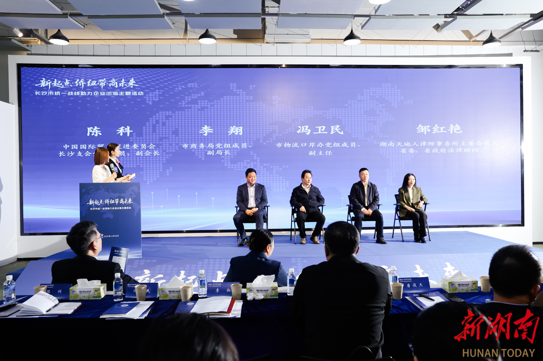 乘风破浪向全球,长沙统战搭台赋能企业出海