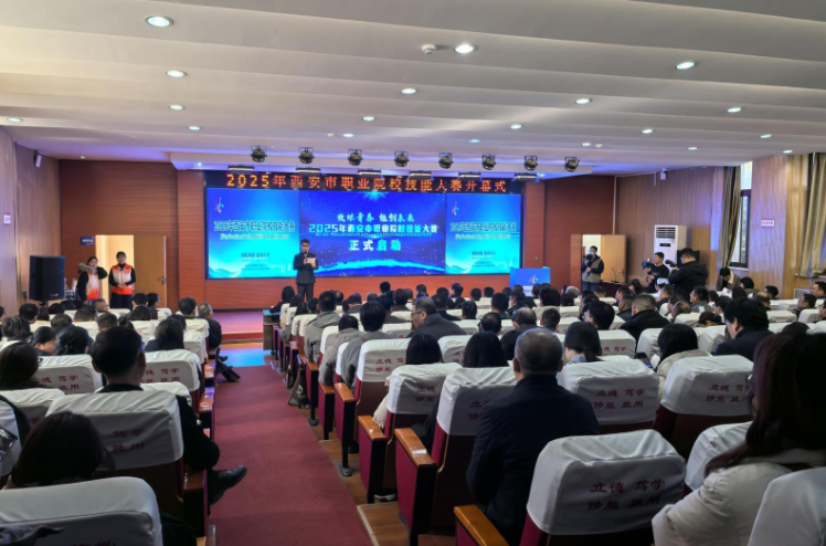 2025年西安市职业院校技能大赛开幕 千余名技能英才古城竞技 2025年西安市职业院校技能大赛开幕 千余名技能英才古城竞技