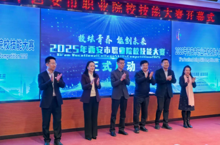 2025年西安市职业院校技能大赛开幕 千余名技能英才古城竞技 2025年西安市职业院校技能大赛开幕 千余名技能英才古城竞技