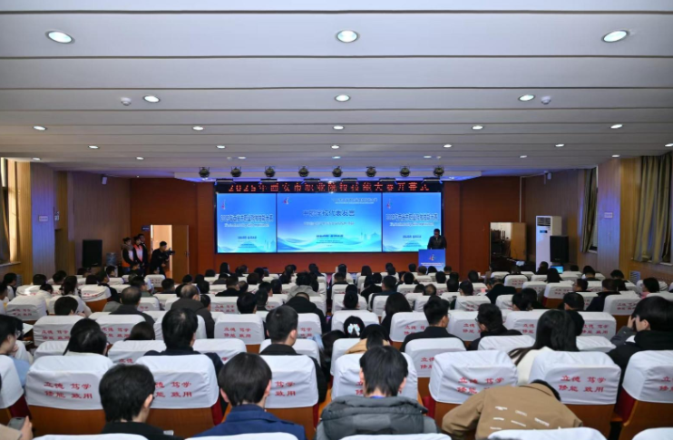 2025年西安市职业院校技能大赛开幕 千余名技能英才古城竞技 2025年西安市职业院校技能大赛开幕 千余名技能英才古城竞技