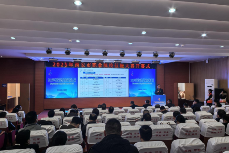 2025年西安市职业院校技能大赛开幕 千余名技能英才古城竞技 2025年西安市职业院校技能大赛开幕 千余名技能英才古城竞技