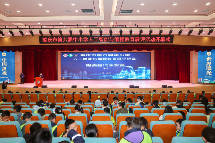 重庆市第六届中小学人工智能与编程教育展评活动决赛举行