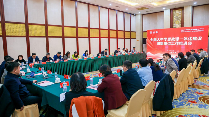 全国大中小学思政课一体化建设联盟2025年年会暨推进大中小学思政课一体化改革创新理论研讨会举行