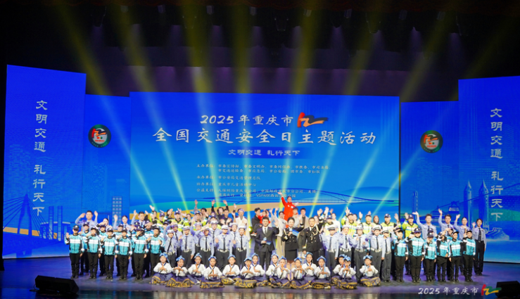 重庆多部门联动举办“全国交通安全日”主题活动共育文明出行风尚
