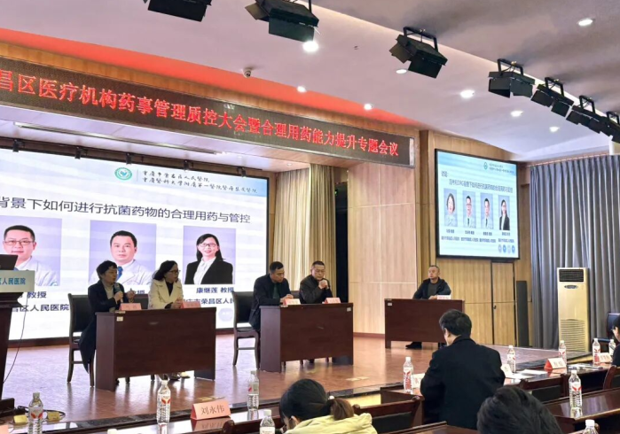 聚焦抗菌药物精细管理 重庆荣昌举行药事管理质控会