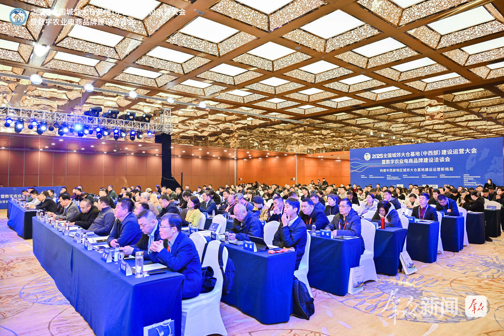 2025全国城郊大仓基地（中西部）建设运营大会暨数字农业电商品牌建设洽谈会在西安成功举办