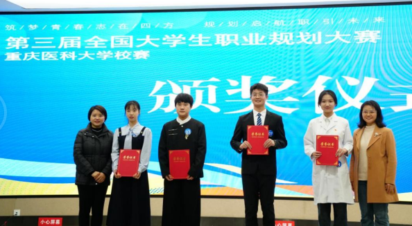 重医举办第三届全国大学生职业规划大赛校赛 以赛促学赋能职业成长