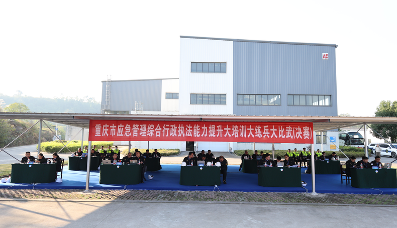 以赛砺剑锻造应急执法铁军 重庆市开展应急管理综合行政执法能力大比武