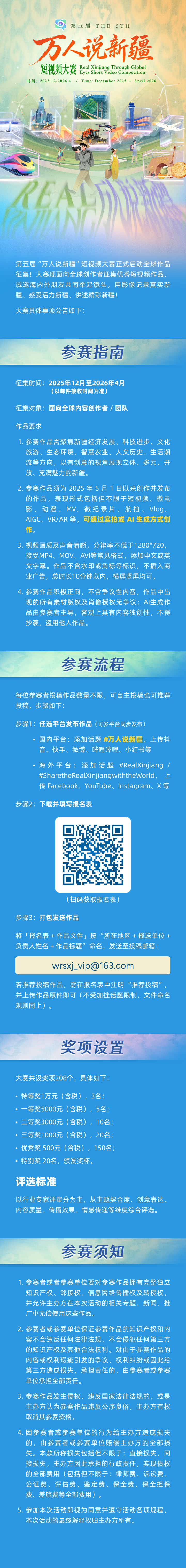 万人说新疆,等你来接力!第五届短视频大赛全球开幕