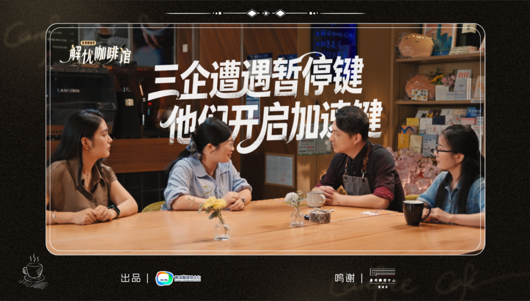 一杯咖啡的时间，三家药企的“生死时速”逆转了｜解忧咖啡馆第六集上线