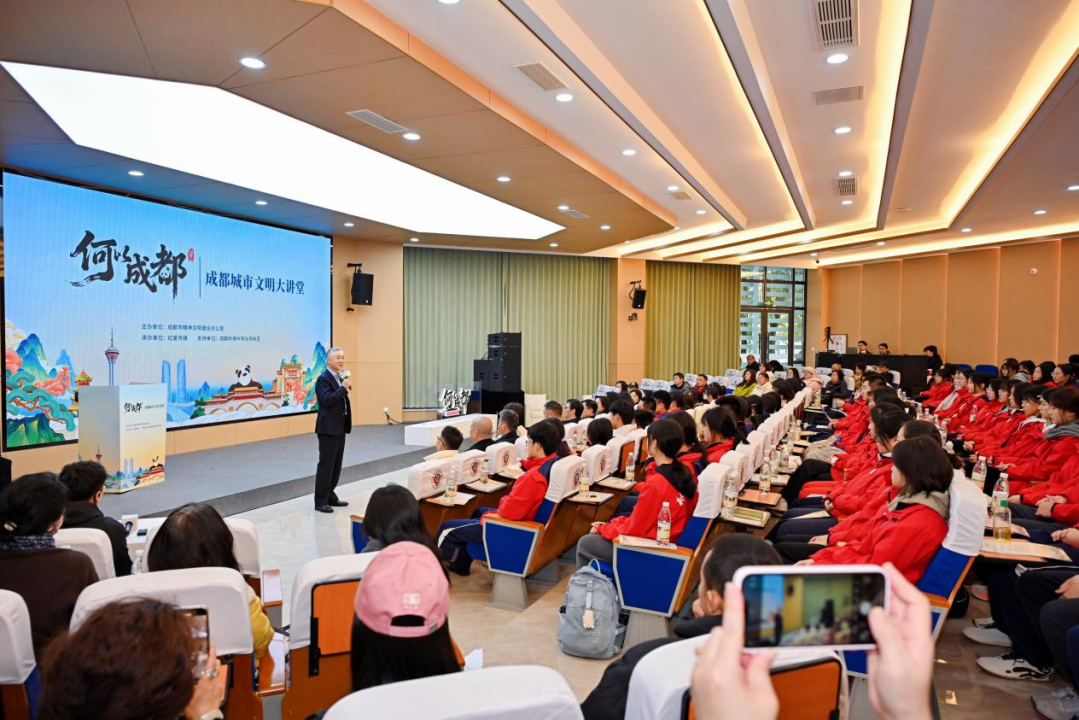 探寻“何以成都”的新时代答案 成都城市文明大讲堂开讲