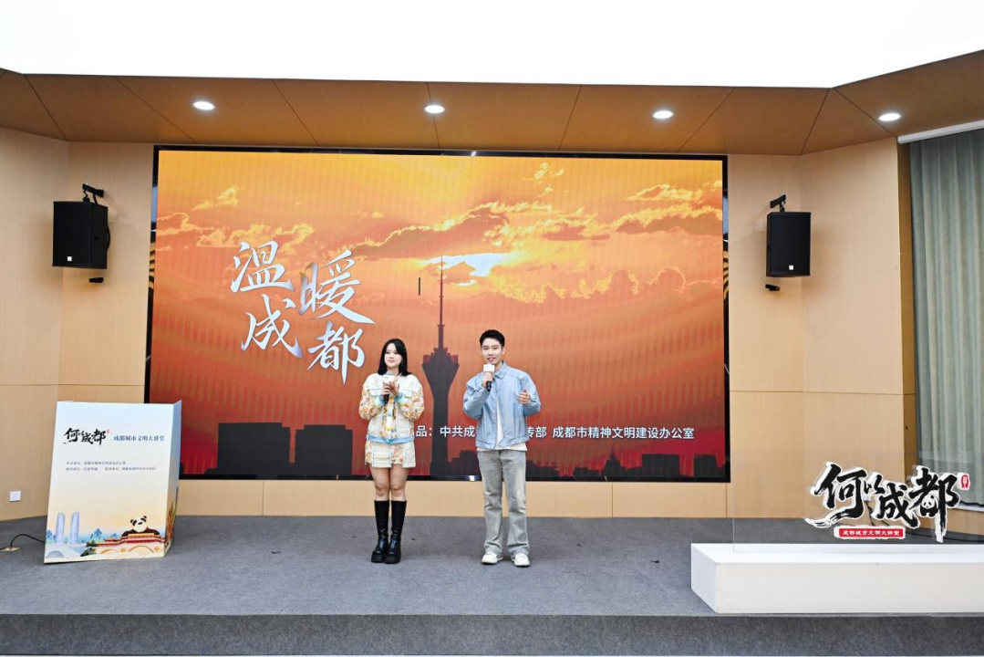 探寻“何以成都”的新时代答案 成都城市文明大讲堂开讲