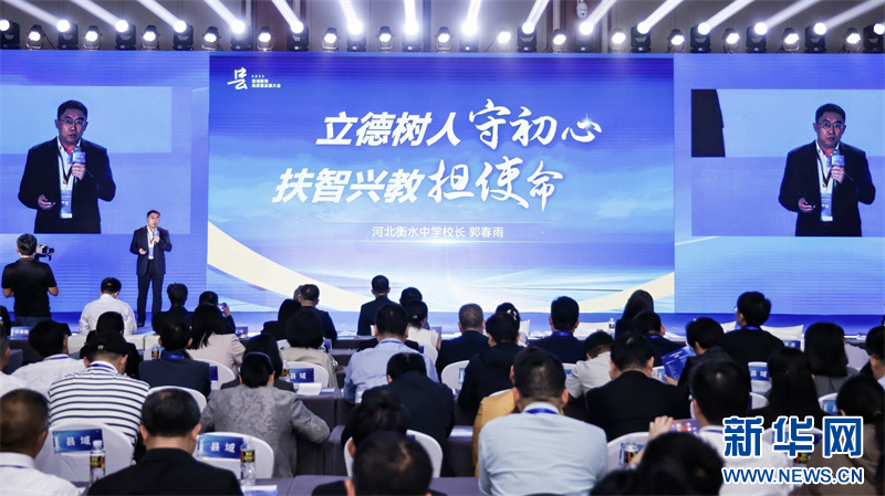 2025县域教育高质量发展大会：聚焦因材施教 共建县域教育新生态