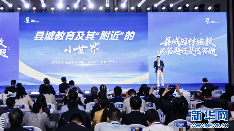 2025县域教育高质量发展大会：聚焦因材施教 共建县域教育新生态