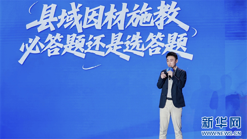 2025县域教育高质量发展大会：聚焦因材施教 共建县域教育新生态