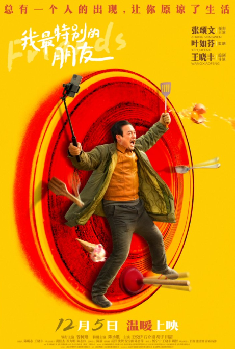 电影《我最特别的朋友》重庆路演 张颂文等主创揭秘幕后故事