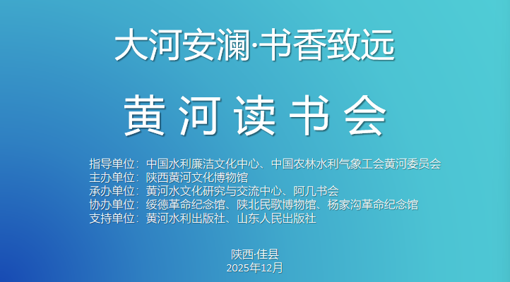 火热进行中!“大河安澜 书香致远” 黄河文化读书会温暖冬日