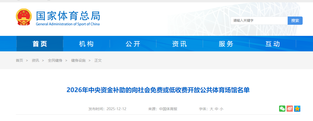 2026年免费或低收费体育场馆名单公布,宁夏有这些! 2026年免费或低收费体育场馆名单公布,宁夏有这些!