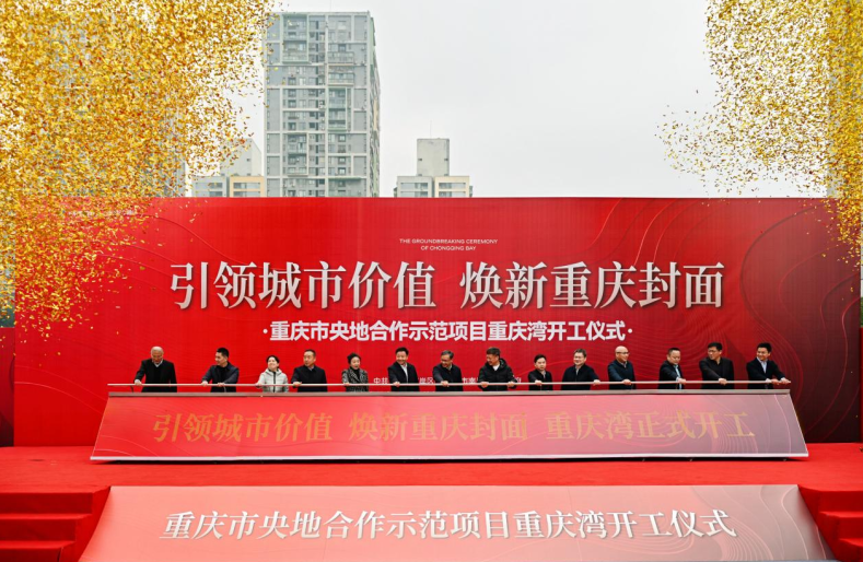 重庆湾项目开工：重塑两江四岸天际线