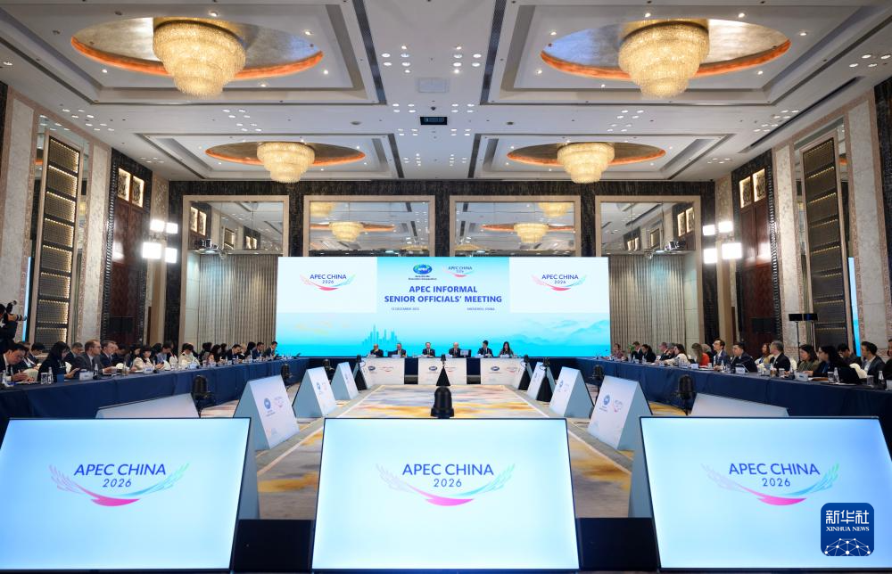 亚太经合组织非正式高官会在深圳举行