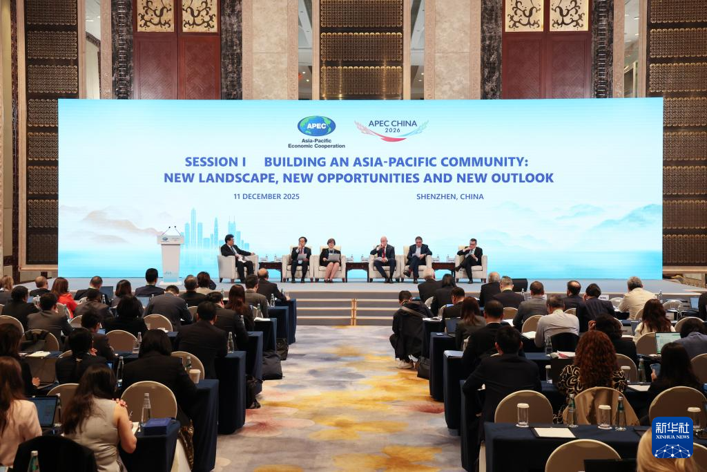 亚太经合组织非正式高官会在深圳举行