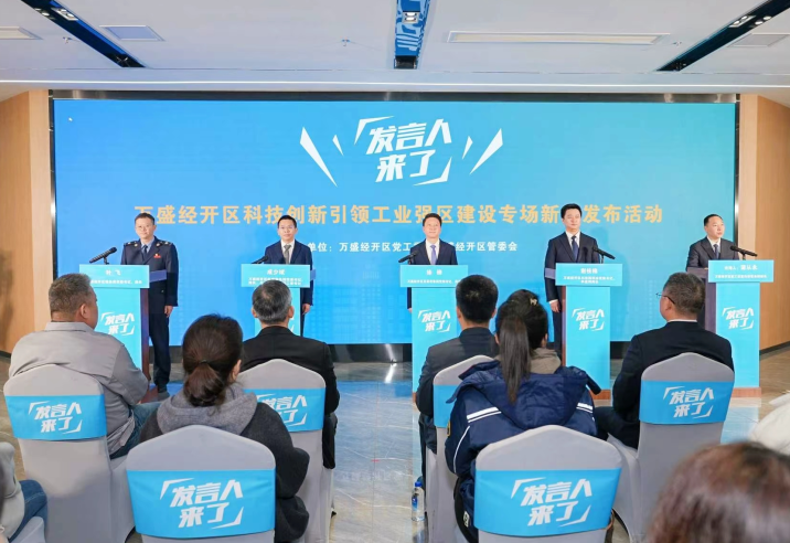 战略性新兴产业产值超百亿元 重庆万盛“发言人来了”专场解读发展密码