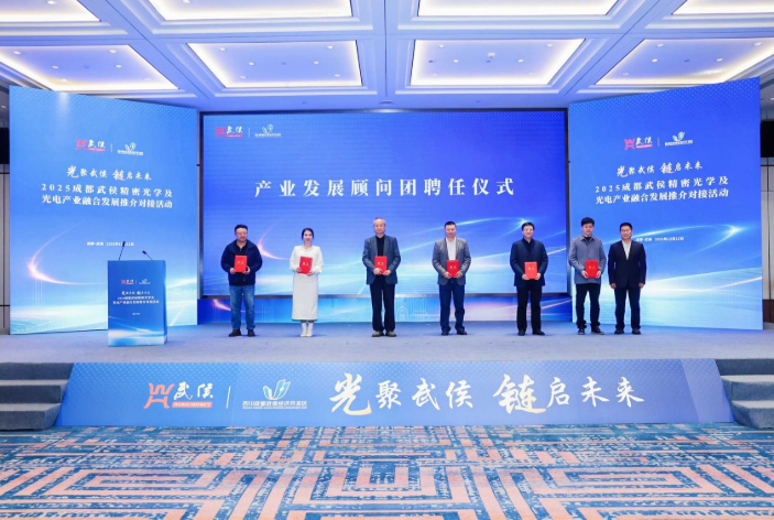 10亿元项目签约落地,成都武侯加速打造光学光电产业集群 10亿元项目签约落地,成都武侯加速打造光学光电产业集群