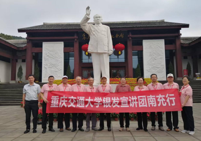银发映初心，薪火传精神，重庆交通大学银发宣讲团让“两路”精神照亮新征程