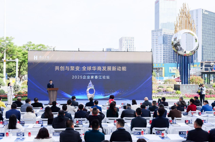 2025企业家香江论坛举办 推动华商群体与世界深度链接