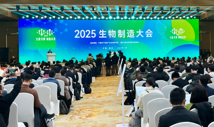 2025生物制造大会在渝启幕 医药+食品+材料多点构建产业新格局