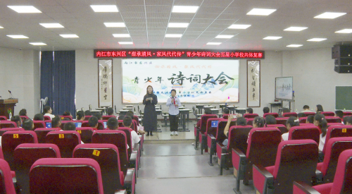 四川省内江市东兴区：诗韵传廉润少年 清风传承蕴初心