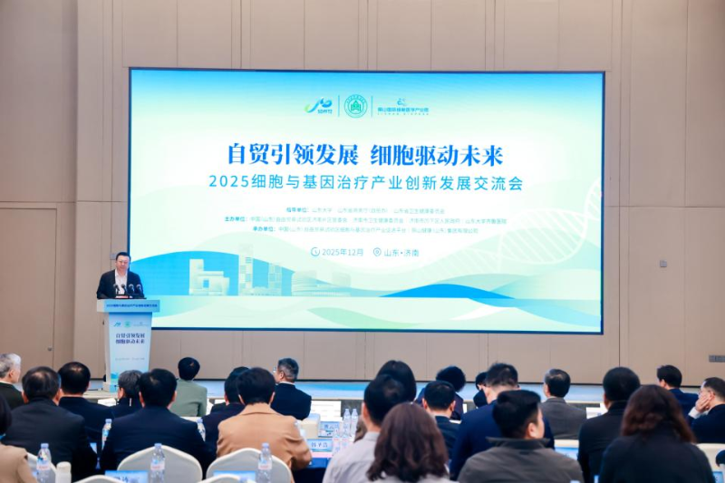 中国（山东）自由贸易试验区济南片区2025细胞与基因治疗创新发展交流会成功举办
