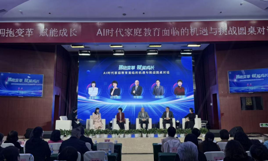 专家共议教育本质与成长赋能 AI时代家庭教育圆桌对话在渝举行