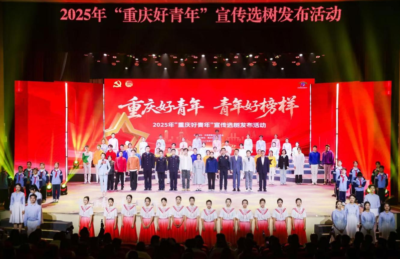 2025年“重庆好青年”揭晓 8名个人、2个集体上榜
