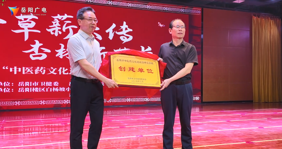 方寸地孕育大文章：白杨坡小学“中医药进校园”劳动教育的德育实践