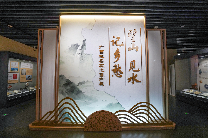 广西地名文化遗产展举行