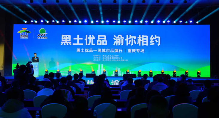 “黑土优品·渝你相约”重庆专场启幕 30余家企业携200多款黑龙江好物亮相