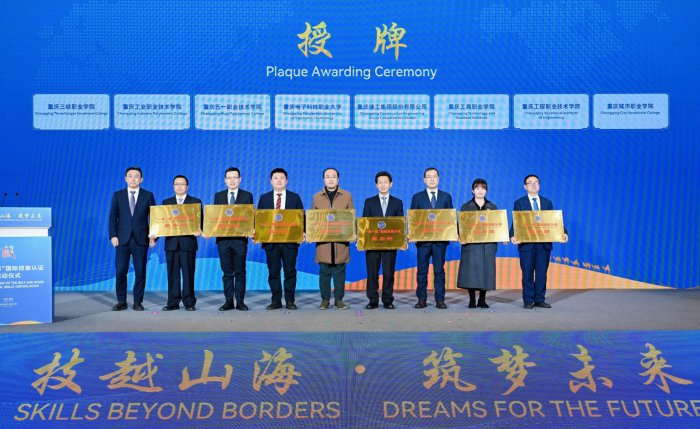 重庆打造技能人才评价工作标志性创新成果 让“中国标准”跨越山海连通世界