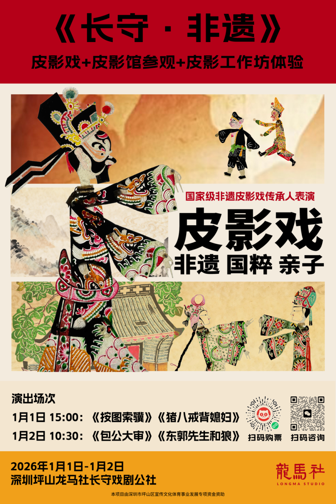 爱你老己!坪山元旦跨年狂欢攻略在此!| 2026来了