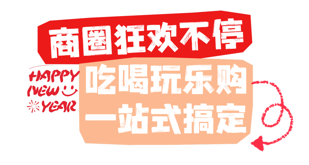 爱你老己!坪山元旦跨年狂欢攻略在此!| 2026来了 739f407ccdd9de31c8298afd59c60cf.png