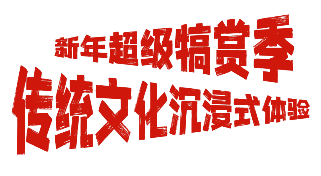 爱你老己!坪山元旦跨年狂欢攻略在此!| 2026来了