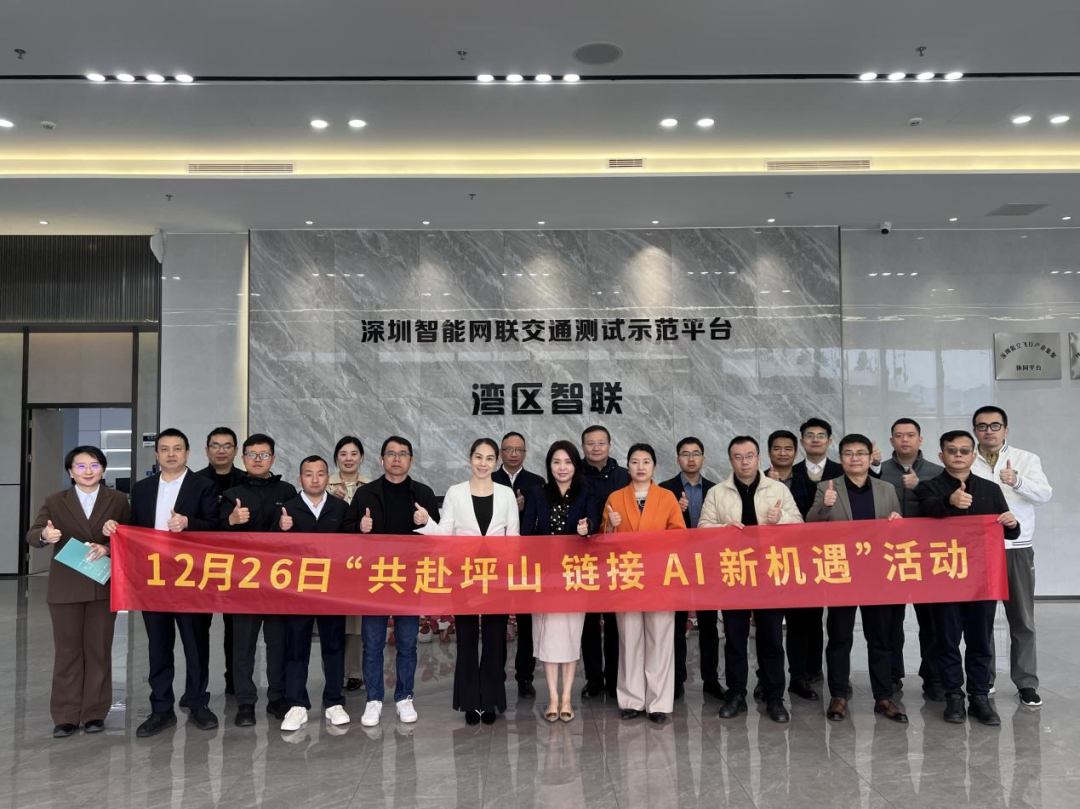 “为技术找场景,为场景找市场”——千人大会为坪山AI“场景森林”注入新动能