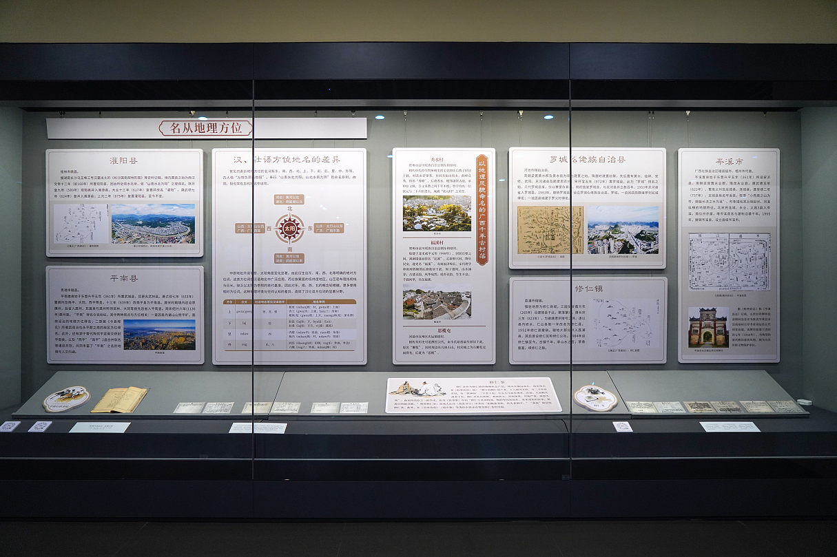 广西地名文化遗产展举行