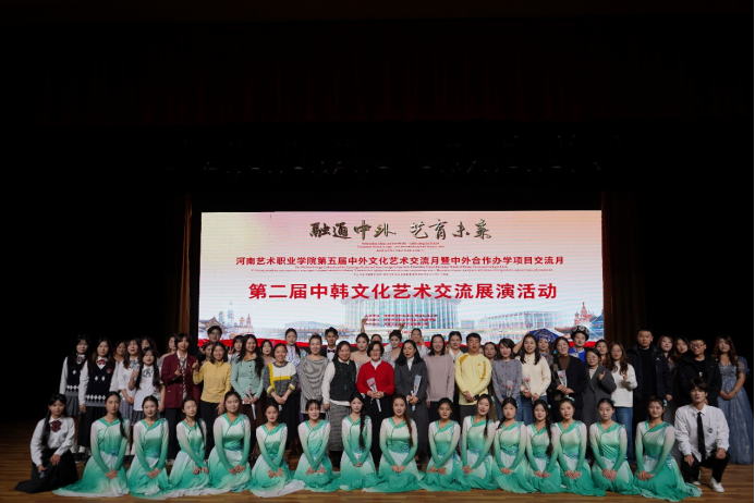 以艺为桥，联通中外 河南艺术职业学院第五届中外文化艺术交流月圆满落幕