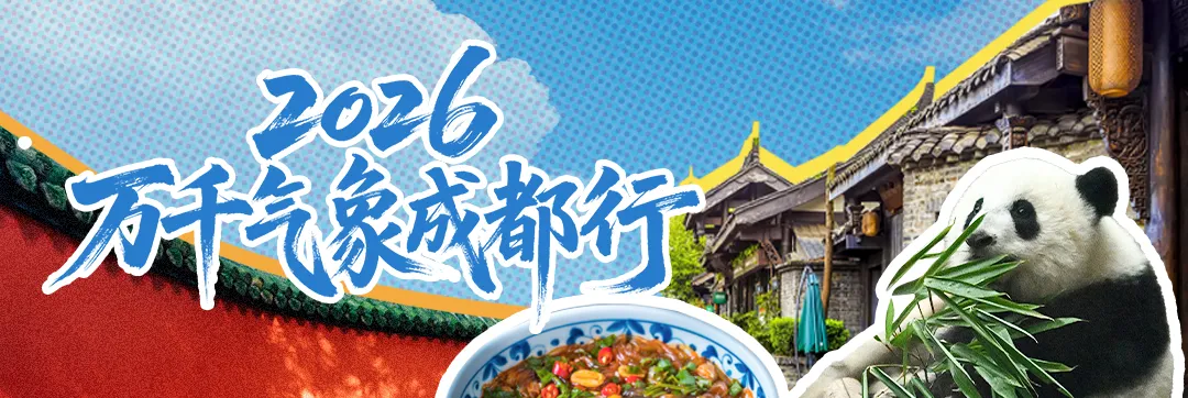 “一定会再来!”新年第一波外国游客被成都“圈粉” 图片